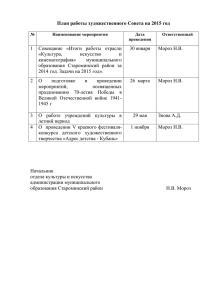 План на год - Администрация МО Староминский район