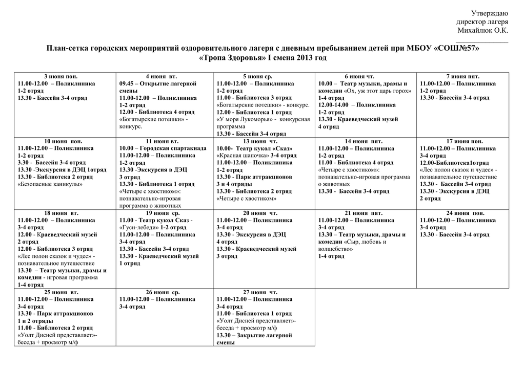 План работы отряда на день по теме на улице плохая погода