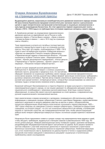 Очерки Алихана Букейханова на страницах русской прессы