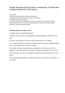 Турнир знатоков русского языка и литературы «Путешествие в