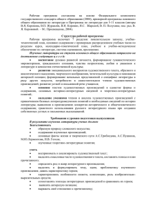 Аннотация к рабочей программе по русской литературе для 8