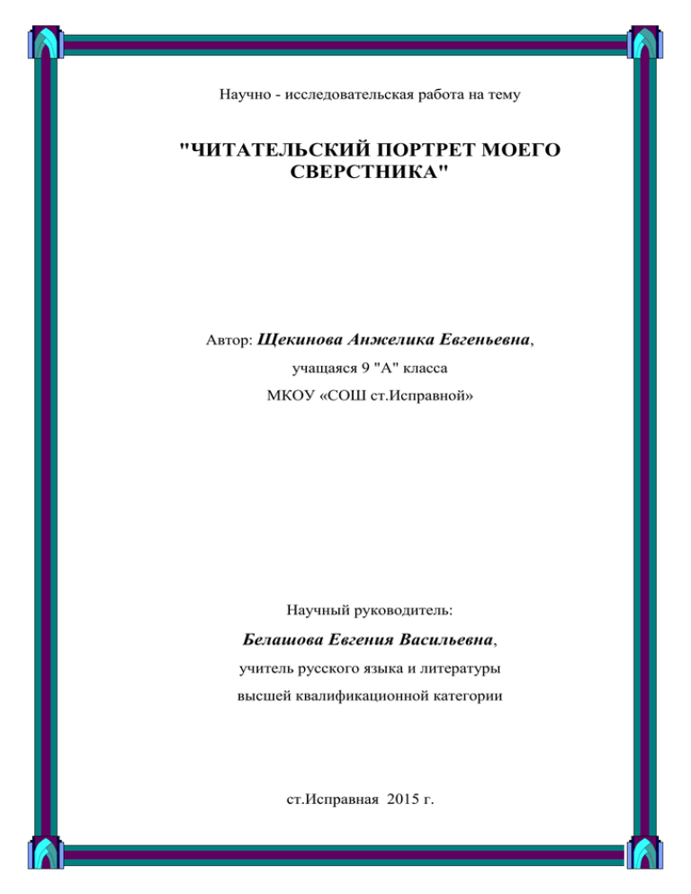 Презентация на тему читательский портрет моего сверстника