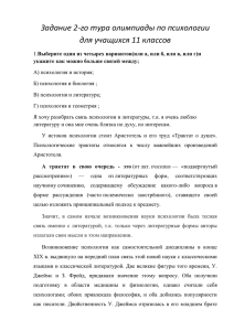 Zadanie_2-go_tura_po_psikhologii_dlya_uchaschikhsy