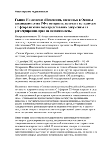 Изменения, внесенные в Основы законодательства РФ о