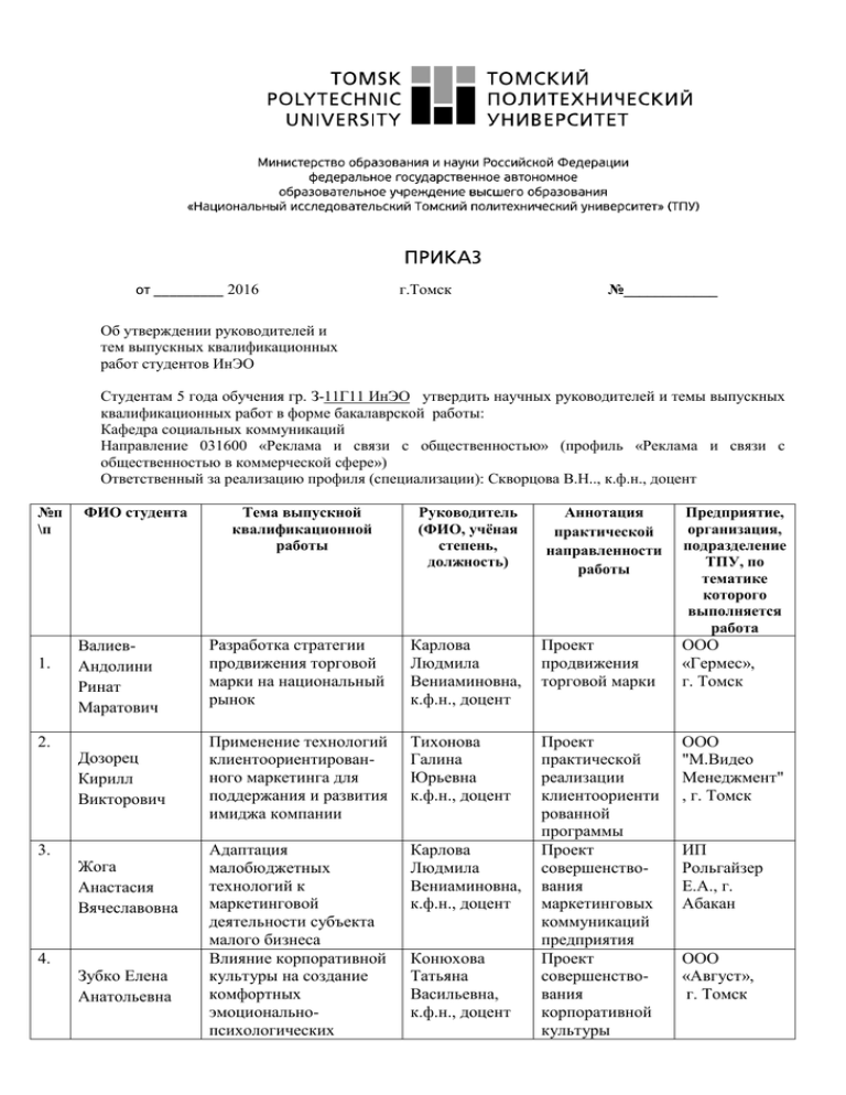 Заявление на утверждение темы вкр образец заполнения