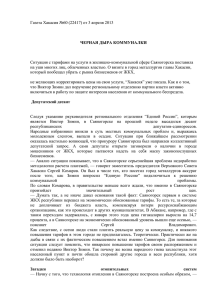 Газета Хакасия от 3 апреля - Верховный Совет Республики