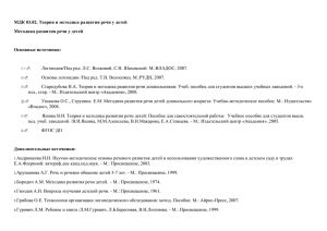 Логопедия/Под ред. Л.С. Волковой, С.Н. Шаховской. М.:ВЛАДОС, 2007.