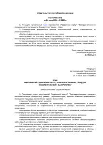 Распоряжение Правительства Российской Федерации от 24