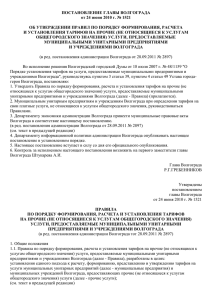 Постановление главы Волгограда от 24.06.2010 № 1521