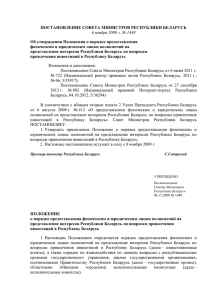 Постановление Совета Министров Республики Беларусь от 6