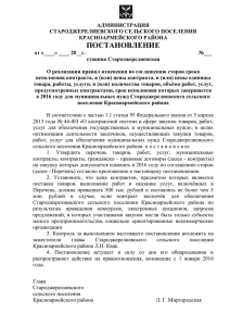 Администрация Староджерелиевского сельского поселения