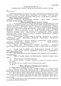 проект трудового договора - Администрация Ракомского