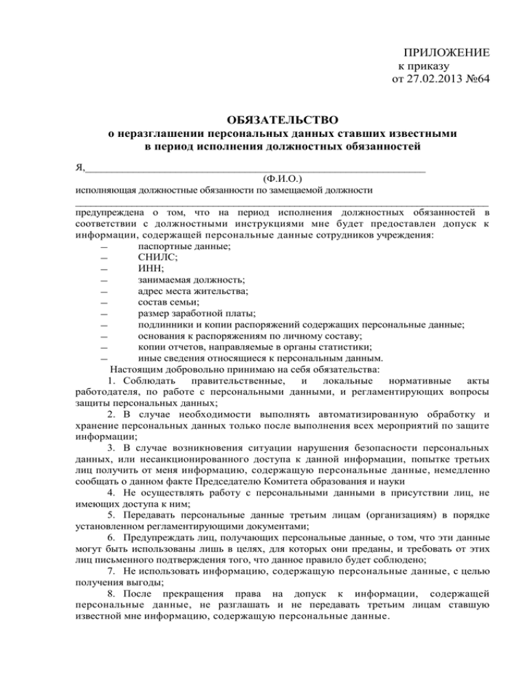 Приказ о неразглашении персональных данных работников образец