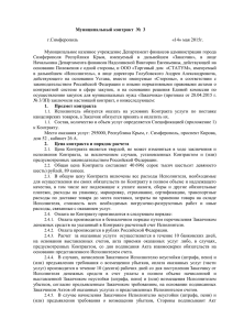 Municipalnyj_Kontra - Государственные закупки в