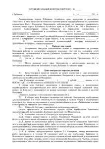 proekt_kontrakta_0 (40.85 КБ)