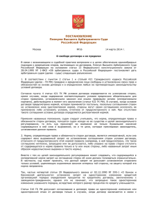 ПОСТАНОВЛЕНИЕ Пленума Высшего Арбитражного Суда Российской Федерации