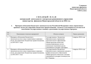 О.Ю.Сулима - Министерство финансов Нижегородской области