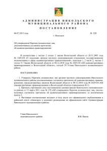 администрация никольского муниципального района
