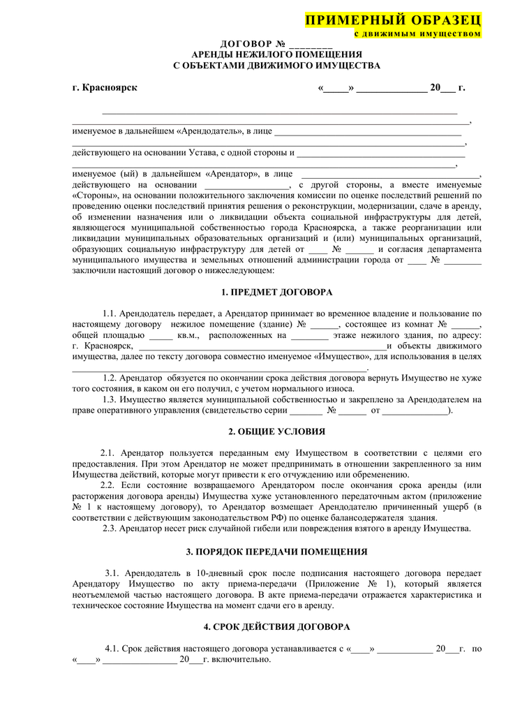 Курсовая работа: Договор аренды по современному российскому гражданскому праву 2