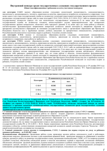 Внутренний конкурс среди государственных служащих государственного органа