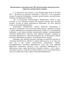 Изменениями в Трудовой кодекс РФ, предусмотрены