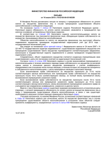Письмо Минфина России от 14.07.15 № 03-05-04