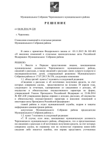 Приложение - Администрация Череповецкого муниципального