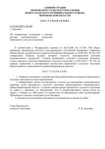 Постановление № 183 от 14.10.2013