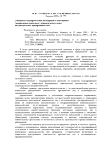 Указ Президента Республики Беларусь от 8 апреля 2004 г. № 175