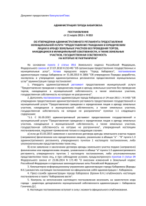 Постановление Администрации города Хабаровска от 11.03