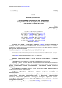 Закон Волгоградской области от 4.04.2003 № 809-ОД