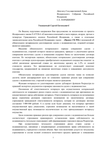 Письмо Сергею Нарышкину об отмене обязательном