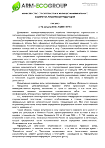 Письмо Минстроя России от 12.08.2015 N 26661