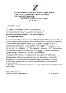 Решение № 107 от 15.03.2016 - Администрация Советского