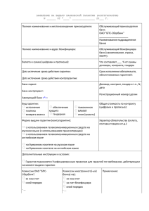 Форма заявления на выдачу гарантии - БПС