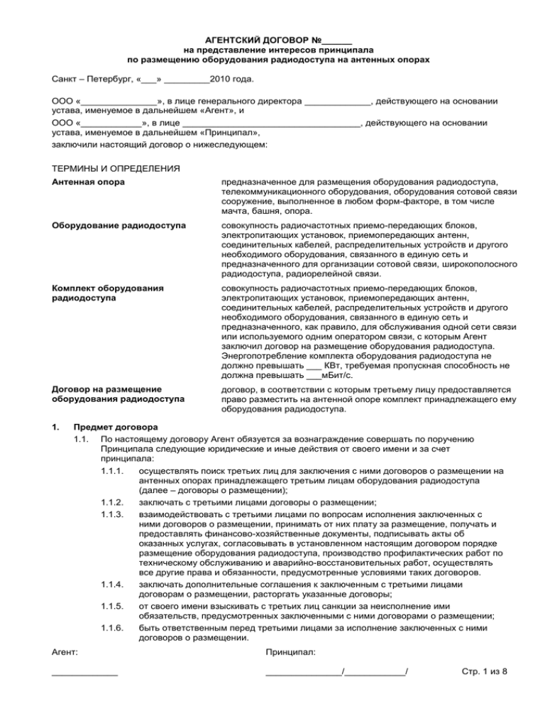 Образец агентского договора от имени и за счет принципала