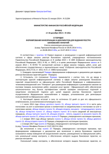 Зарегистрировано в Минюсте России 31 января 2014 г. N 31204 ПРИКАЗ