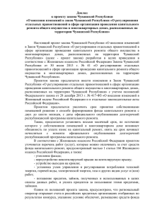 О внесении изменений в закон Чувашской Республики