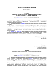 ПП РФ от 2 июля 2014 г. № 606