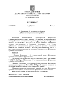 О муниципальной казне Добринского муниципального района