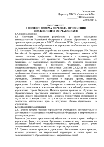 2. Порядок приема граждан - МБОУ "Гимназия №74" г. Барнаула