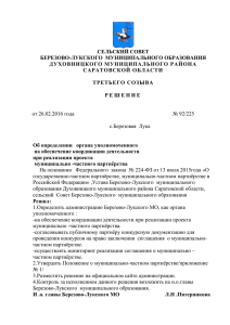 Решение сельского Совета от 26.02.2016 № 92/225