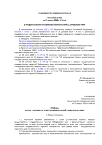 О предоставлении государственных гарантий Хабаровского края