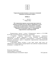 Ненецкого автономного округа - Управление имущественных и