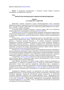 Письмо Минэкономразвития России от 16.11.2015 № Д28и-3409