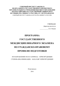 Юриспруденция - Российская правовая академия министерства