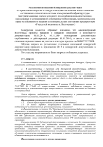 Разъяснение КД_8 - Официальный сайт администрации