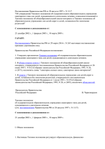 Постановление Правительства РФ от 28 августа 1997 г. N 1117