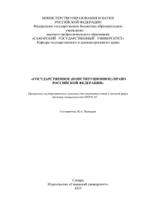 (конституционного) права. - Юридический факультет СамГУ