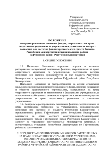бюджета республики башкортостан и муниципального района
